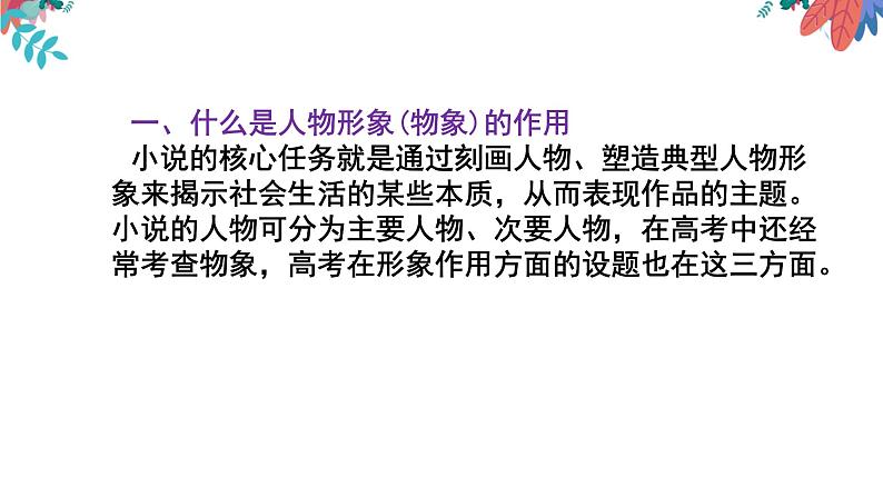 专题03  小说形象之人物形象(物象)的作用-2022年高考语文小说阅读全面解读精讲精练第4页