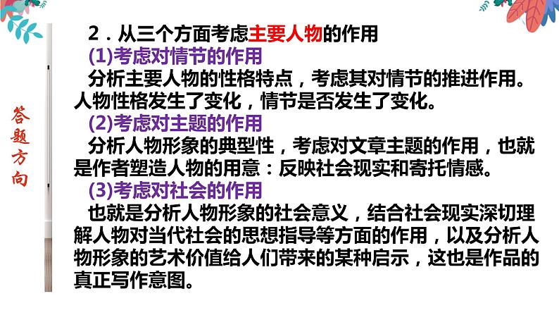 专题03  小说形象之人物形象(物象)的作用-2022年高考语文小说阅读全面解读精讲精练第8页