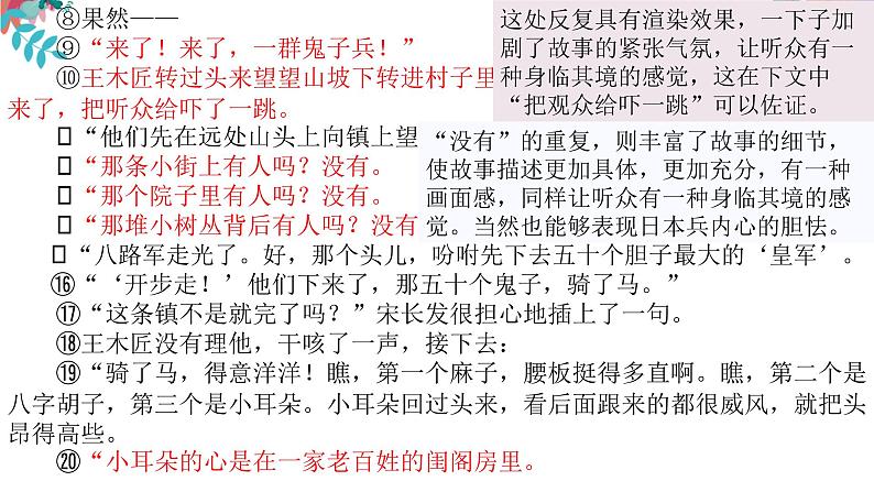 专题03  小说语言特色之品味小说的语言艺术（下）-2022年高考语文小说阅读全面解读精讲精练第8页