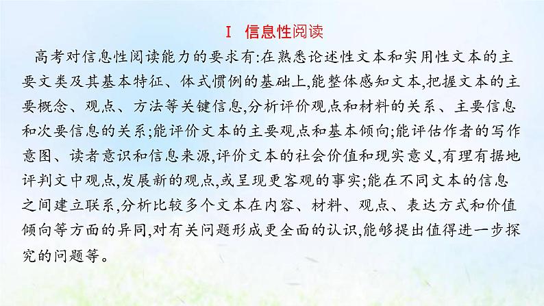 新人教版高考语文二轮复习第一部分专题一第一节判断信息转述正误课件第2页