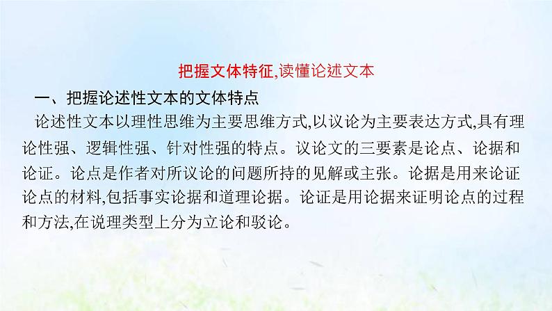 新人教版高考语文二轮复习第一部分专题一第一节判断信息转述正误课件第4页