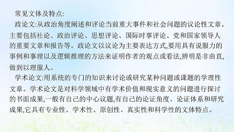 新人教版高考语文二轮复习第一部分专题一第一节判断信息转述正误课件第5页