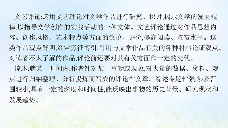 新人教版高考语文二轮复习第一部分专题一第一节判断信息转述正误课件第6页