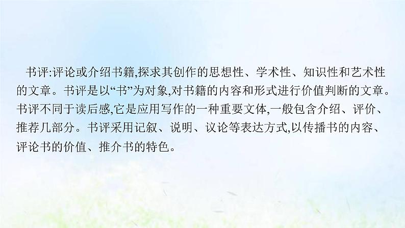 新人教版高考语文二轮复习第一部分专题一第一节判断信息转述正误课件第7页