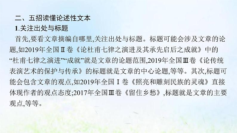 新人教版高考语文二轮复习第一部分专题一第一节判断信息转述正误课件第8页