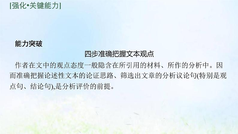 新人教版高考语文二轮复习第一部分专题一第三节对文本的评价与探究课件04