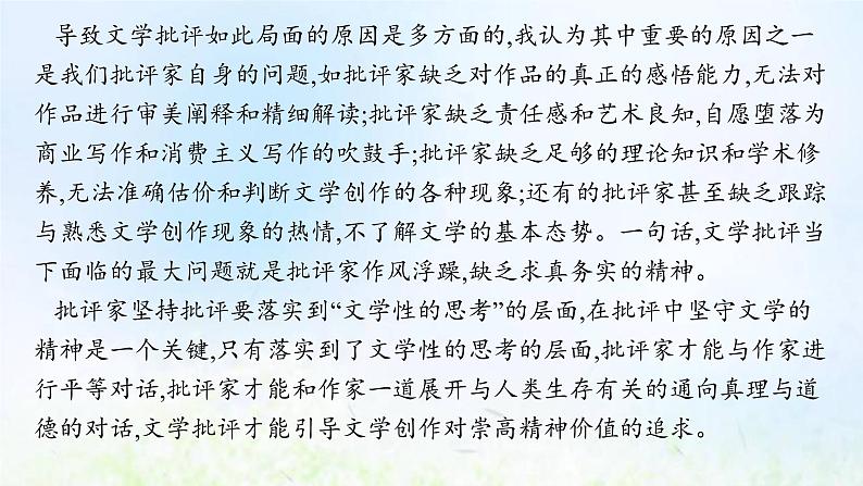 新人教版高考语文二轮复习第一部分专题一第三节对文本的评价与探究课件07