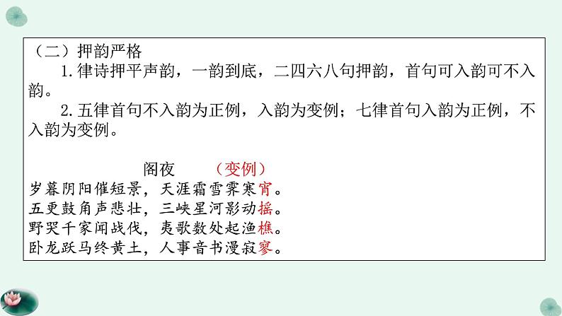 专题02读懂诗歌之律诗的形式特征及诗词的基本章法结构-备战2022年高考语文二轮复习“读懂诗歌”专题课件04