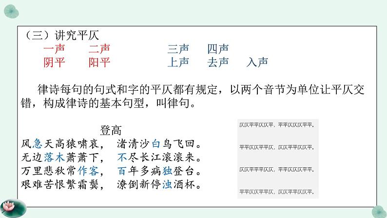 专题02读懂诗歌之律诗的形式特征及诗词的基本章法结构-备战2022年高考语文二轮复习“读懂诗歌”专题课件05