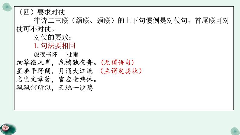 专题02读懂诗歌之律诗的形式特征及诗词的基本章法结构-备战2022年高考语文二轮复习“读懂诗歌”专题课件06