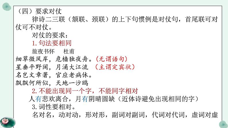 专题02读懂诗歌之律诗的形式特征及诗词的基本章法结构-备战2022年高考语文二轮复习“读懂诗歌”专题课件07