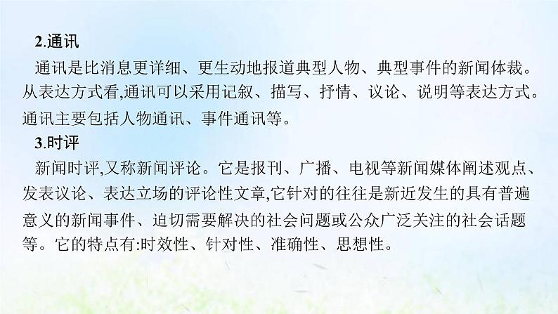 新人教版高考语文二轮复习第一部分专题二第一节概括新闻的信息课件第5页