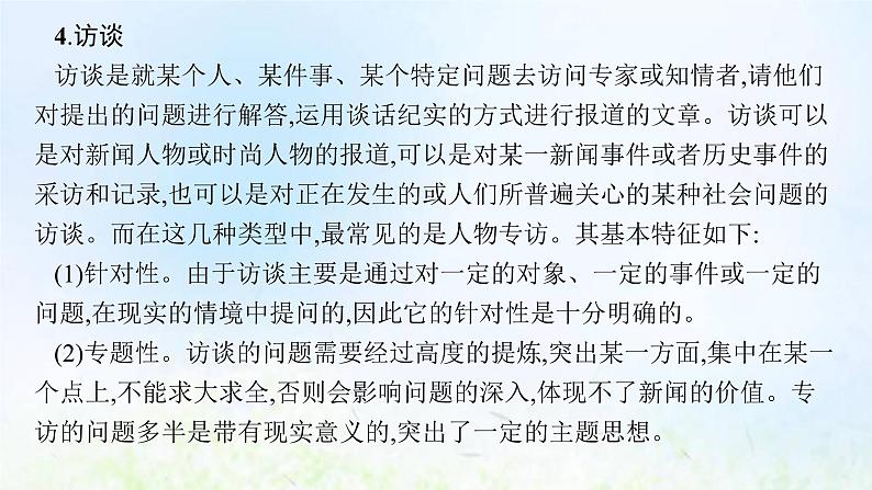 新人教版高考语文二轮复习第一部分专题二第一节概括新闻的信息课件第6页