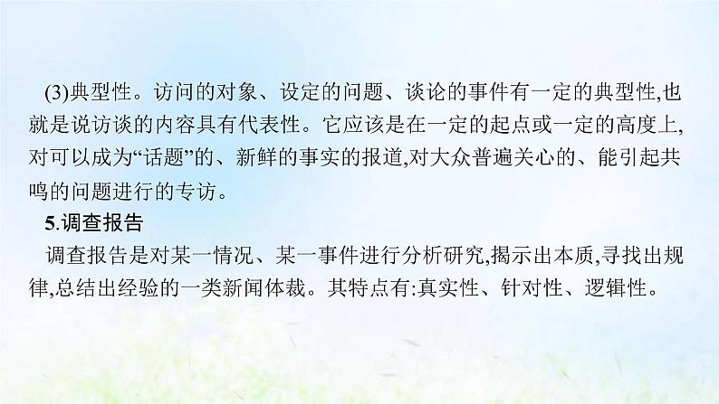 新人教版高考语文二轮复习第一部分专题二第一节概括新闻的信息课件第7页