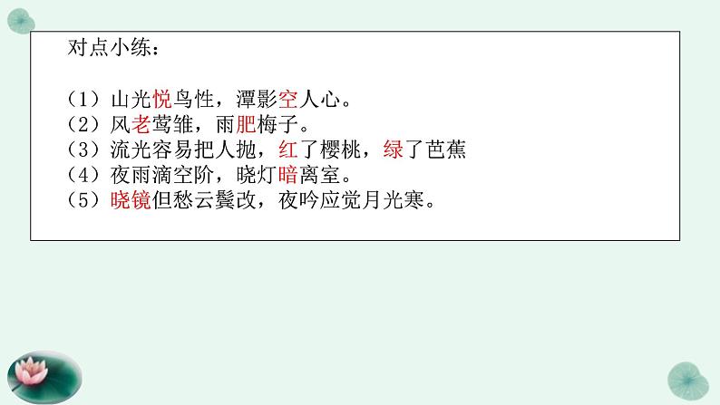 专题03读懂诗歌之诗家语语言组织规律-备战2022年高考语文二轮复习“读懂诗歌”专题课件第7页