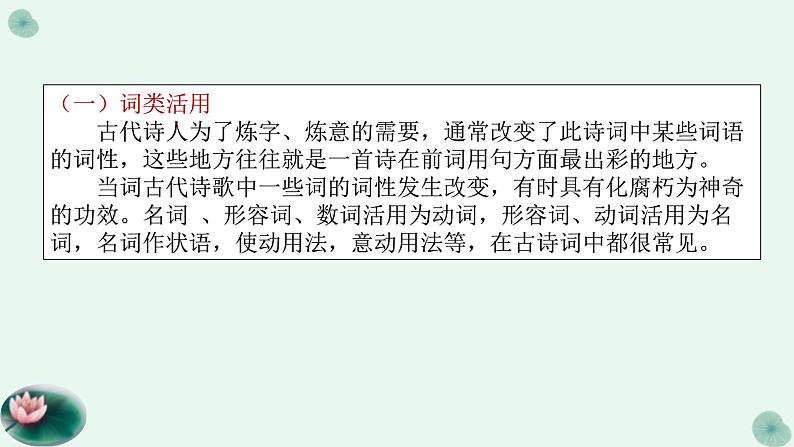 专题04读懂诗歌之诗家语表情达意特征-备战2022年高考语文二轮复习“读懂诗歌”专题课件第3页