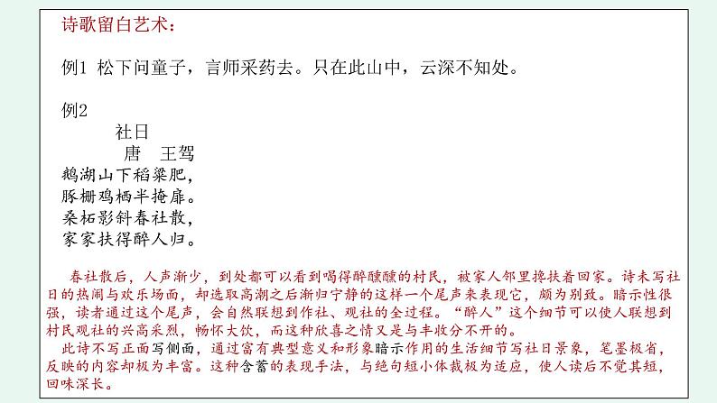 专题04读懂诗歌之诗家语表情达意特征-备战2022年高考语文二轮复习“读懂诗歌”专题课件第8页