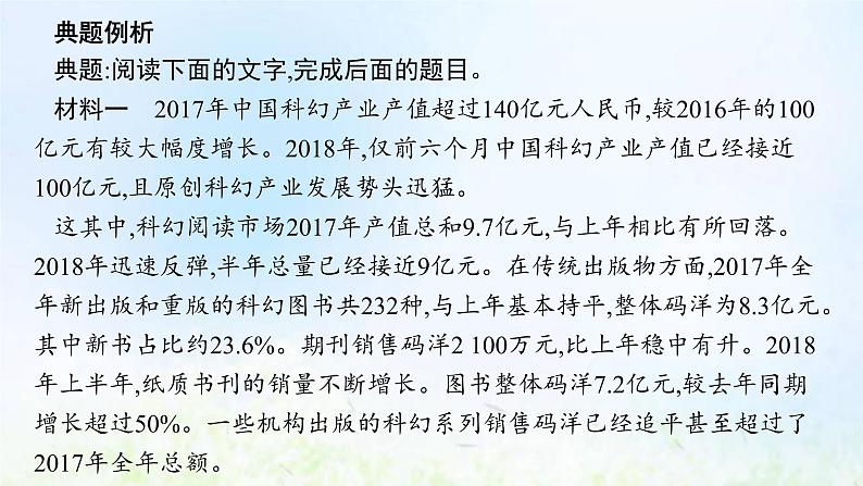 新人教版高考语文二轮复习第一部分专题二第三节对新闻的评价与探究课件06