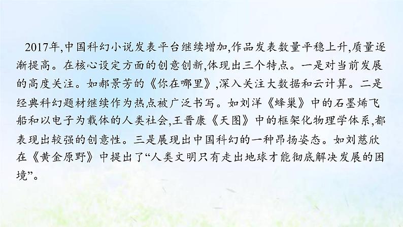 新人教版高考语文二轮复习第一部分专题二第三节对新闻的评价与探究课件08