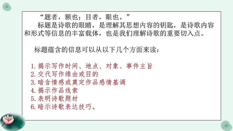 专题05读懂诗歌之鉴赏流程及基本技巧-备战2022年高考语文二轮复习“读懂诗歌”专题课件04