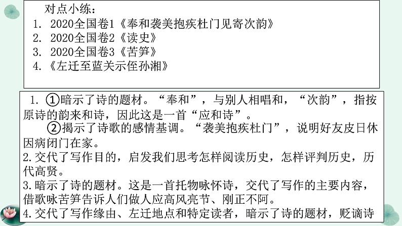 专题05读懂诗歌之鉴赏流程及基本技巧-备战2022年高考语文二轮复习“读懂诗歌”专题课件07