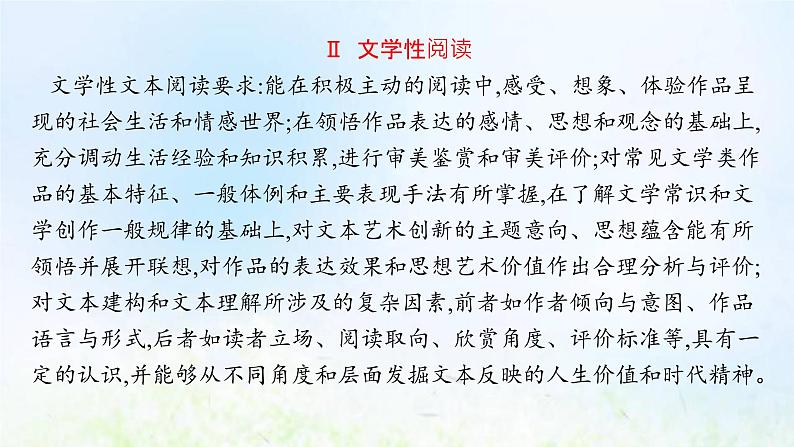 新人教版高考语文二轮复习第一部分专题四第一节分析情节课件第2页