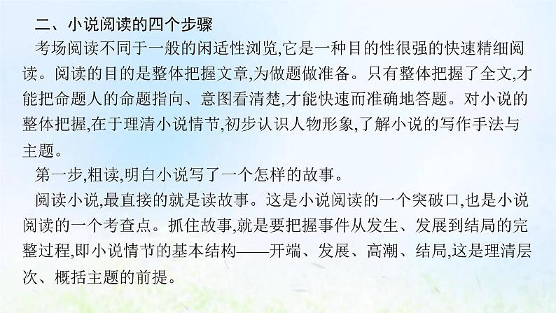 新人教版高考语文二轮复习第一部分专题四第一节分析情节课件第6页