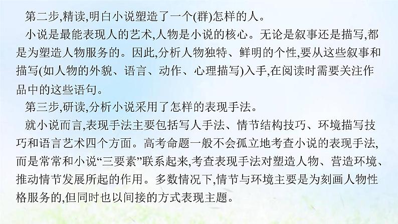 新人教版高考语文二轮复习第一部分专题四第一节分析情节课件第7页