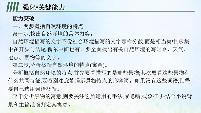 新人教版高考语文二轮复习第一部分专题四第二节鉴赏环境课件06