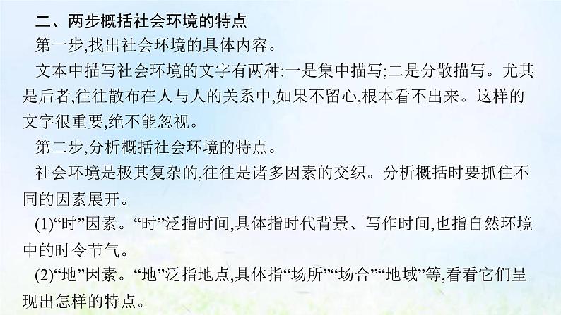 新人教版高考语文二轮复习第一部分专题四第二节鉴赏环境课件07