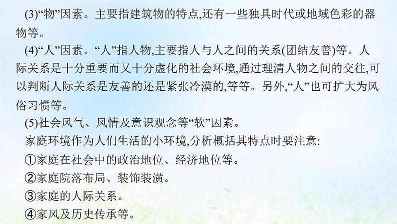 新人教版高考语文二轮复习第一部分专题四第二节鉴赏环境课件08