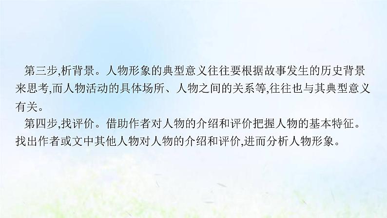 新人教版高考语文二轮复习第一部分专题四第三节鉴赏形象课件07