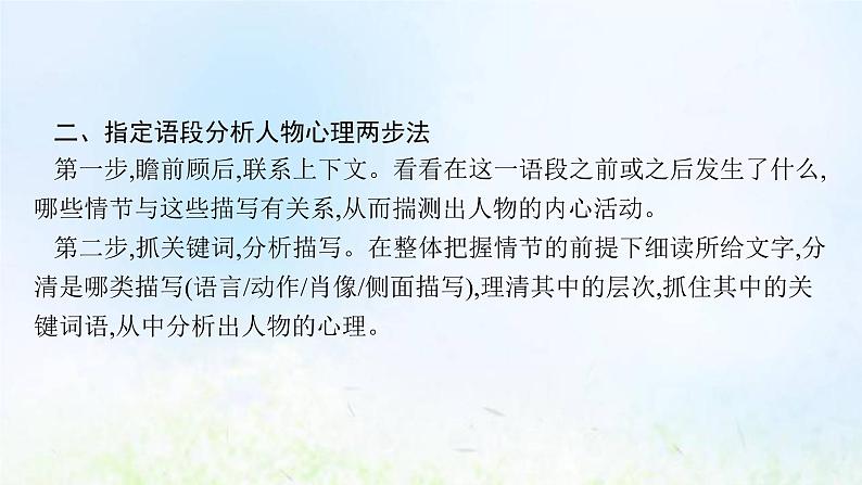 新人教版高考语文二轮复习第一部分专题四第三节鉴赏形象课件08