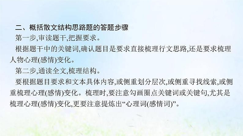 新人教版高考语文二轮复习第一部分专题五第二节分析散文的结构思路课件06