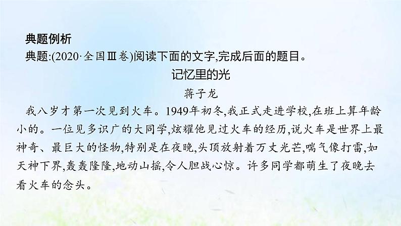 新人教版高考语文二轮复习第一部分专题五第二节分析散文的结构思路课件08