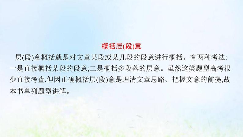 新人教版高考语文二轮复习第一部分专题五第三节概括内容要点鉴赏散文形象课件第4页