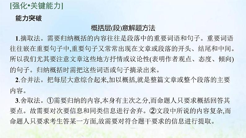 新人教版高考语文二轮复习第一部分专题五第三节概括内容要点鉴赏散文形象课件第5页