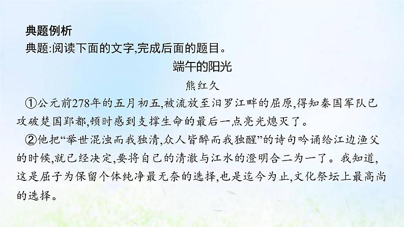 新人教版高考语文二轮复习第一部分专题五第三节概括内容要点鉴赏散文形象课件第6页