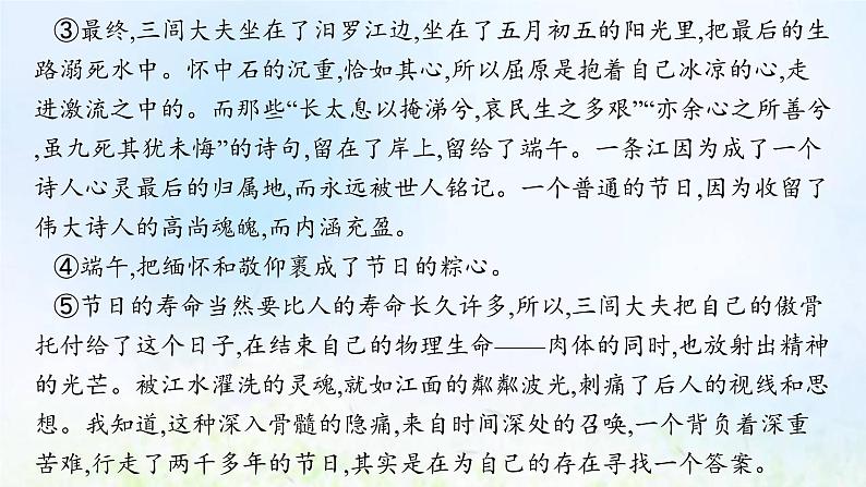 新人教版高考语文二轮复习第一部分专题五第三节概括内容要点鉴赏散文形象课件第7页