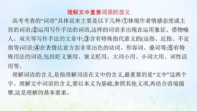 新人教版高考语文二轮复习第一部分专题五第四节鉴赏散文的语言和表达技巧课件第4页