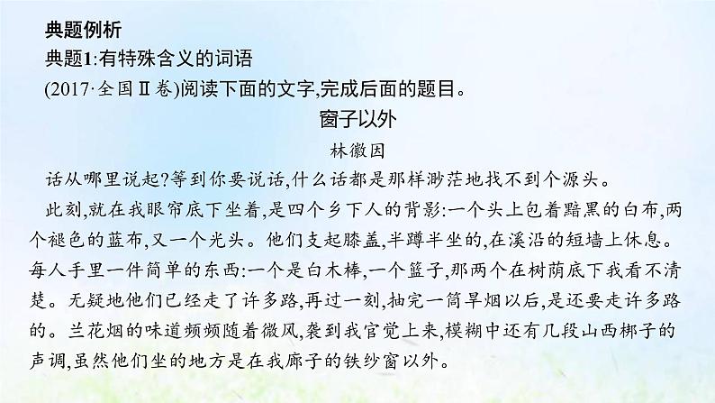 新人教版高考语文二轮复习第一部分专题五第四节鉴赏散文的语言和表达技巧课件第6页