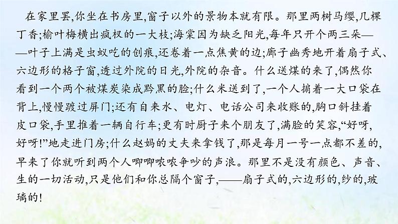 新人教版高考语文二轮复习第一部分专题五第四节鉴赏散文的语言和表达技巧课件第8页