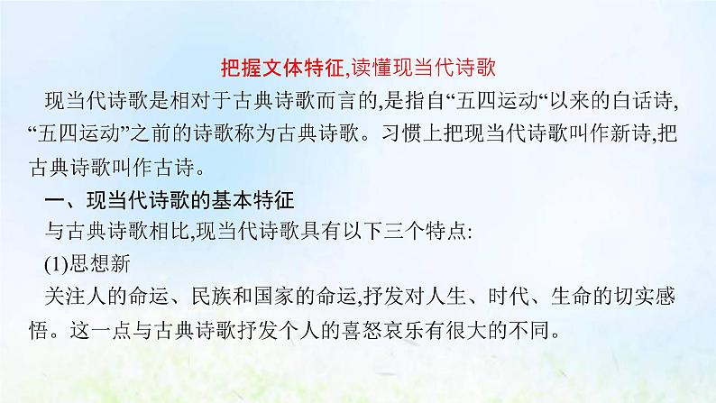 新人教版高考语文二轮复习第一部分专题六第一节鉴赏形象分析思想情感课件第3页