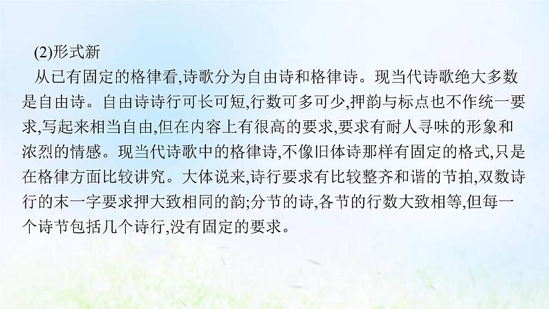 新人教版高考语文二轮复习第一部分专题六第一节鉴赏形象分析思想情感课件第4页