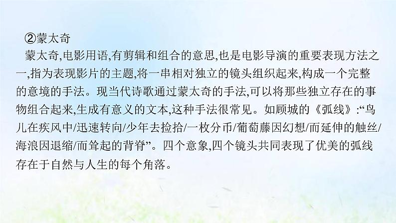 新人教版高考语文二轮复习第一部分专题六第一节鉴赏形象分析思想情感课件第7页