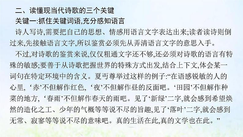 新人教版高考语文二轮复习第一部分专题六第一节鉴赏形象分析思想情感课件第8页