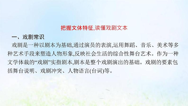 新人教版高考语文二轮复习第一部分专题七第一节把握戏剧冲突课件第3页