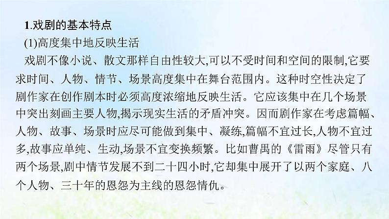 新人教版高考语文二轮复习第一部分专题七第一节把握戏剧冲突课件第4页