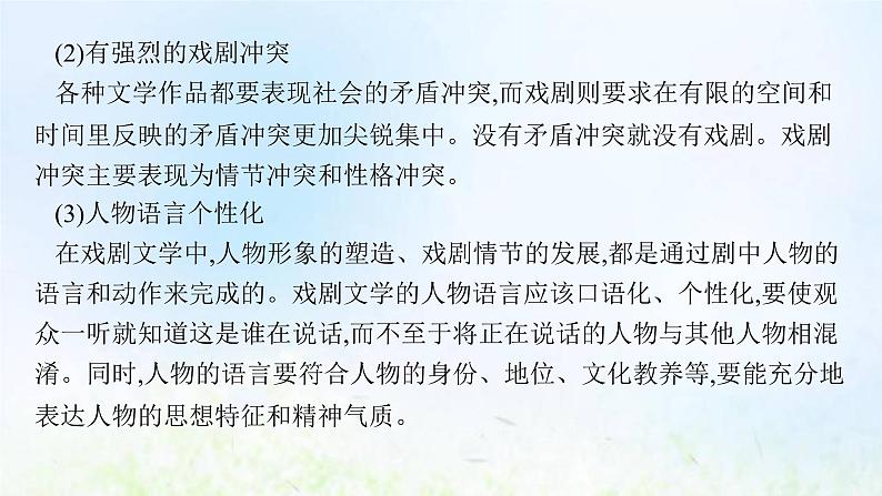 新人教版高考语文二轮复习第一部分专题七第一节把握戏剧冲突课件第5页