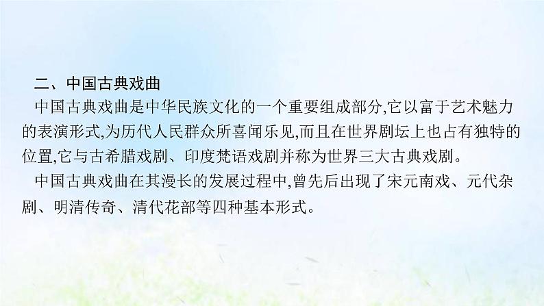 新人教版高考语文二轮复习第一部分专题七第一节把握戏剧冲突课件第7页